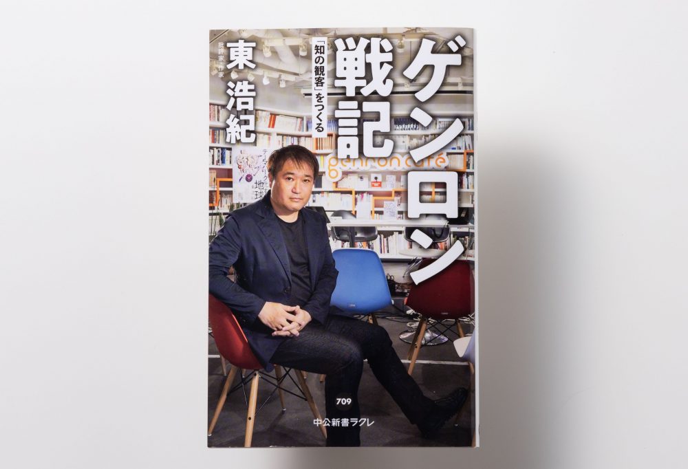 東浩紀