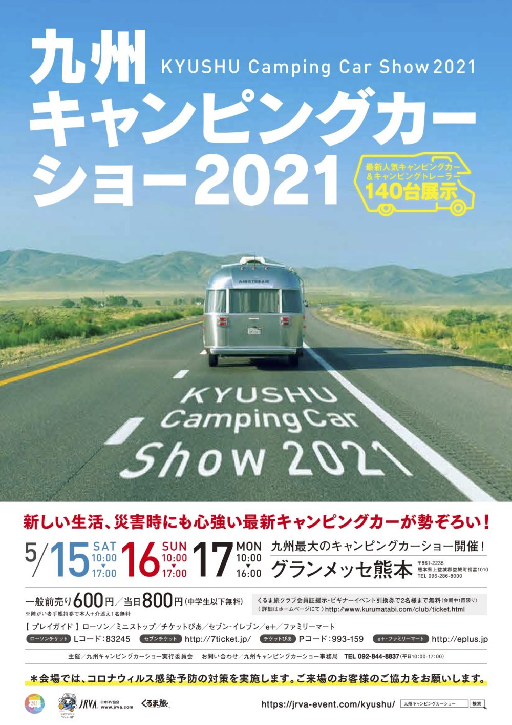 キャンピングカー