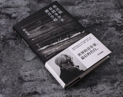 坂本龍一