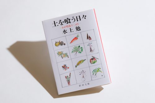 土喰う日々